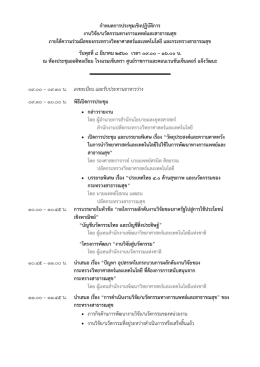 กำหนดการประชุม - สำนักนโยบายและยุทธศาสตร์
