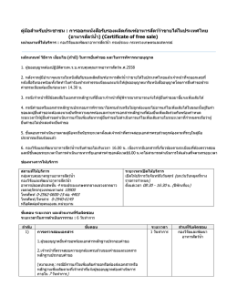 Certificate of Free Sale