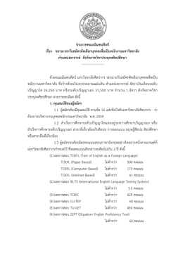 ประกาศคณะมัณฑนศิลป์ เรื่อง ขยายเวลารับสมัครคัดเลือกบุคคลเพื่อเป็น