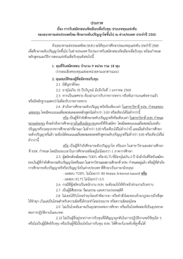 ประกาศ เรื่อง การรับสมัครสอบคัดเลือกเพื่อรับทุน