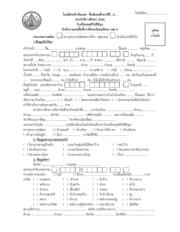 ใบสมัครเข  าเรียนต  อ ชั้นมัธยมศึกษาป  ที่..4... ป