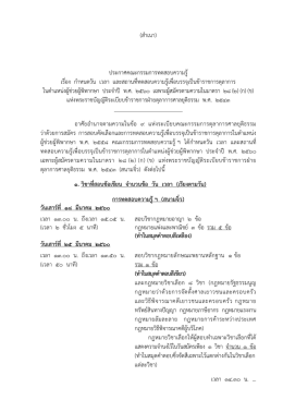 ประกาศคณะกรรมการทดสอบความรู้ฯ เรื่อง กำหนดวั - ก.ต.