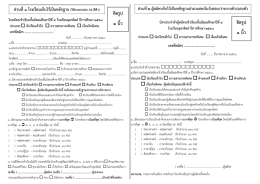 ใบสมัคร ม. 4 ประเภททั่วไป