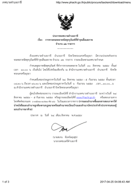 ประกาศเทศบาลตํา บลภาชี เรื่อง การขายทอดตลาด