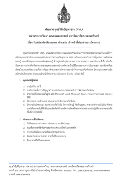 ประกาศ ศูนย์วิจัยปัญหาสุรา (ศวส.) หน่วยระบาดวิทยา คณะแพทยศาสตร์