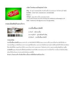 ราย​ละเอียด​สินค  า​และ​บริ​การ
