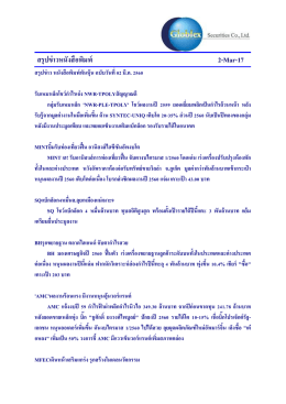 สรุปข่าวหนังสือพิมพ์ 2-Mar-17