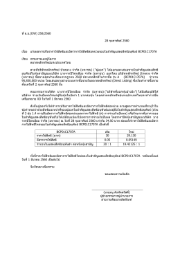250_2017 แจ้งผลการปรับสิทธิ BCP01C1707A !Thai.docm