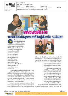 ปีที่: - ฉบับที่: 24609 วันที่: จันทร์27 กุมภาพันธ์2560 Sect