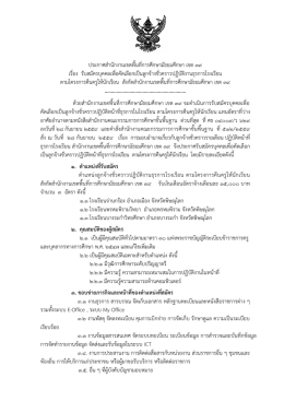 ประกาศสานักงานเขตพื้นที่การศึกษามัธยมศึกษา
