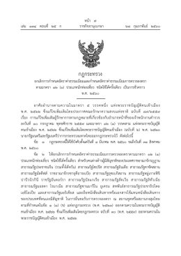 กฎกระทรวง