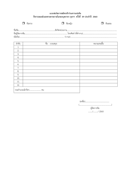 ใบสมัครแข่งขัน