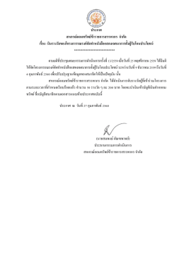 ประกาศรางวัลปรับปรุงผู้รับโอนประโยชน์