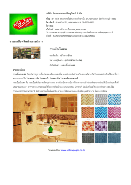 ราย​ละเอียด​สินค  า​และ​บริ​การ