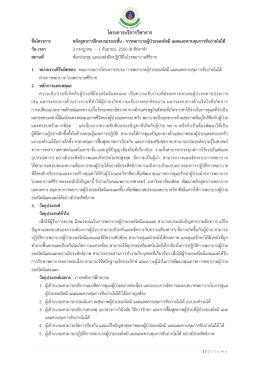 1. โครงการฝึกอบรม (รายละเอียด)