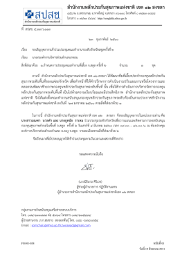 หนังสือเชิญมณทาและกูดนัย - ดาวน์โหลด