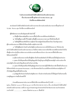 ร่างประกาศ สถาบันเทคโนโลยีนิวเคลียร์แห่งชาติ(องค์การมหาชน)
