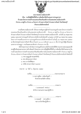 ประกาศเทศบาลเมืองปรกฟ  า เรื่อง รายชื่อผู  มี