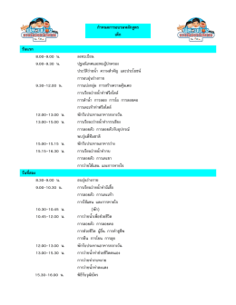 ดาวน์โหลด : หลักสูตรเด็ก