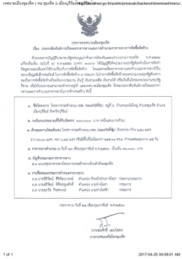 เทศบาลเมืองชุมเห็ด ( ทม.ชุมเห็ด อ.เมืองบุรีรัม h