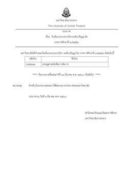 เปลี่ยนแปลงวันบรรยาย ป.โท