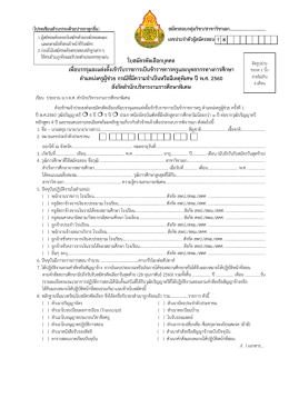 ใบสมัครคัดเลือกบุคคล เพื่อบรรจุและแต่งตั้