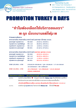 &ldquo;ท าไมต้องเลือกใช้บริการของเรา&rdquo;