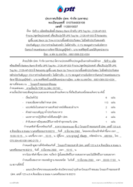 ประกาศบรรษษท ปตท. จจากษด (มหาชน) ทะเบบยนเลขทบท 01