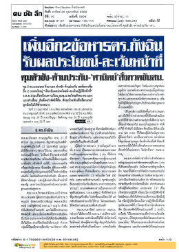 ปีที่: 16 ฉบับที่: 5608 วันที่: อาทิตย์26 กุมภาพันธ์2560 S