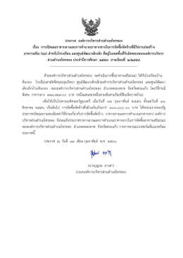 โครงการจัดซื้ออาหารเสริม (นม)