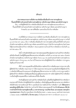 สาเนา - สำนักการเจ้าหน้าที่