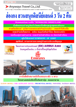 ฮ่องกง - ดิสนีย์แลนด์ 3 วัน