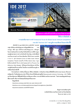 ข้อมูลจากหน่วยพัฒนาธุรกิจ งานพันธกิจพิเศษ คณะวิทยาศาสตร์ มหาวิทยาลัย