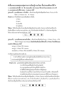 คำชี้แจงแบบทดสอบกลุ่มสำระกำรเรียนรู้ภำษำไท