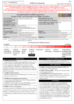 สรุปสาระสำคัญของกองทุน