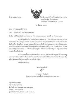 เอกสาร - สพม.เขต 28