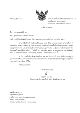 เอกสาร - สพม.เขต 28
