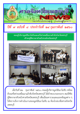 ปที่ 7 ฉบับที่ 8 ประจําวันที่ 24 กุม ภาพันธ 2560