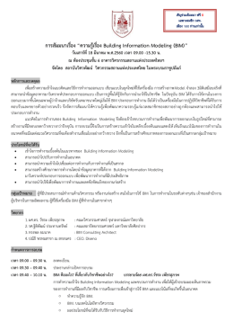 รายละเอียด+ใบสมัคร - วิศวกรรมสถานแห่งประเทศไทย