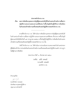 ประกาศสำนักงาน ก.พ. เรื่อง