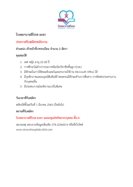 ไฟล์แนบ - โรงพยาบาลสิโรรส