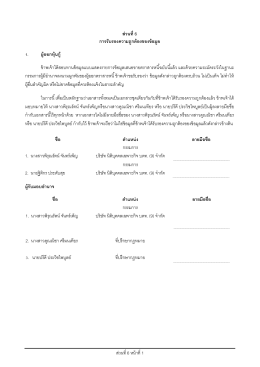 ส่วนที่6 หน้าที่ 1 ส่วนที่ 6 การรับรองความถูกต้อ