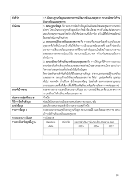 กระทรวงสาธารณสุขมีระบบฐานข้อมูล และสถานการณ์