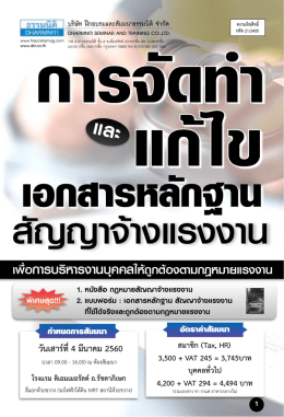 เอกสารหลัก ฐาน สัญ ญาจ้างแรงงาน ที่ใ ช้ได้จ ริงและถูก ต้อ งตามกฎหมาย