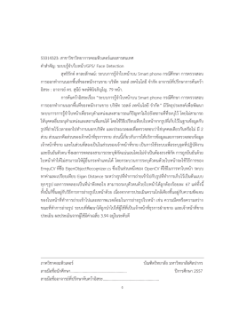 ง 53314323: สาขาวิชาวิทยาการคอมพิวเตอร  และสารสนเทศ