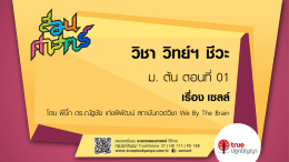 เซลล์คือ