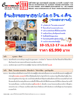 รื่นเริงหรรษาฮอกไกโด วันสงกรานต์