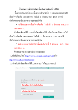 ขั้นตอนเลือกวิชาเพิ่มเติม.
