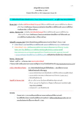 หลักสูตรนิติศาสตร์ (LL.M.)