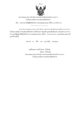 รายละเอียดตามไฟล์แนบ - โรงเรียนนายเรืออากาศ